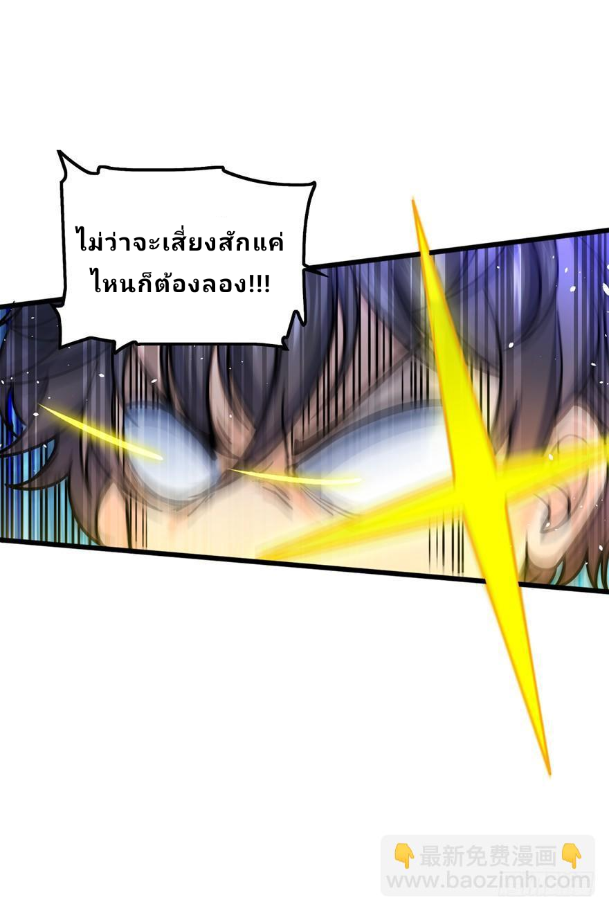 The new life of the Kuan King-ชีวิตใหม่ของราชาจอมกวน ตอนที่ 14 หน้า 32