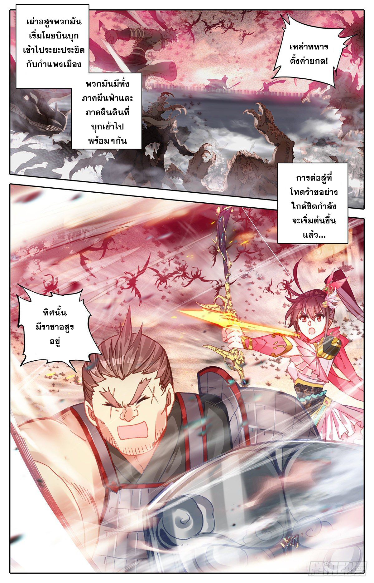 Azure Legacy (ทันจีน) ตอนที่ 91 หน้า 6