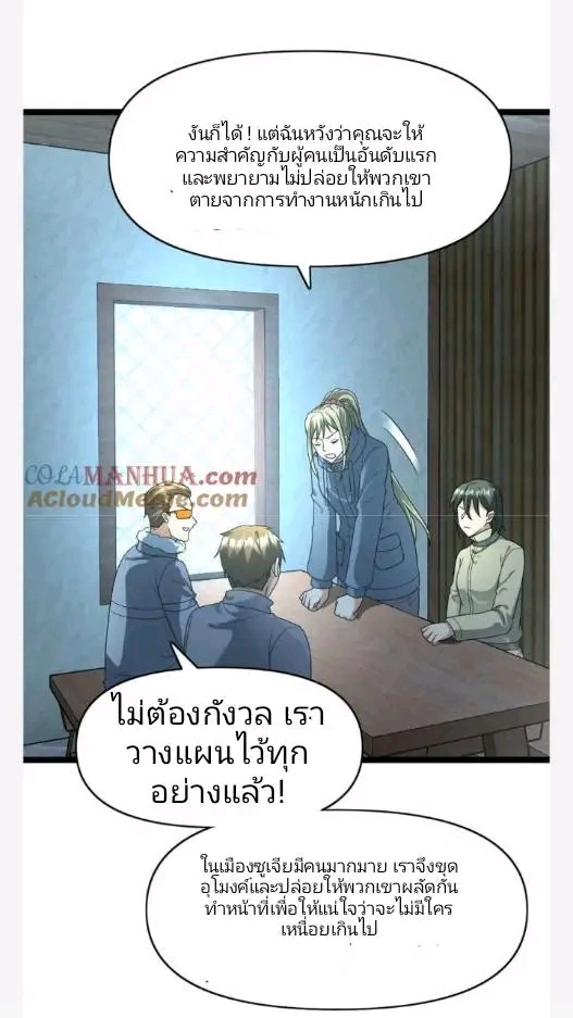 ฉันมีเซฟเฮาว์ในวันโลกาวินาศ ตอนที่ 199 หน้า 15