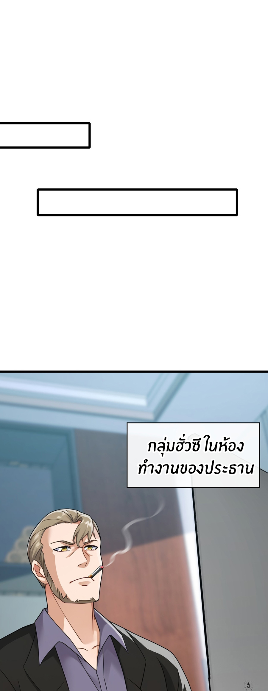 ลงจากภูเขาเพื่อมาเป็นเบ๊ภรรยา ตอนที่ 73 หน้า 27