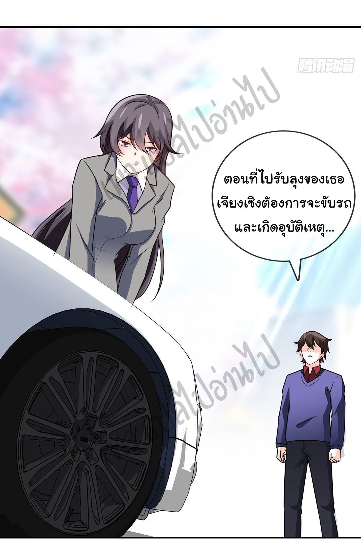 ฉันนี่แหละ "หานซานเฉียน" ตอนที่ 23 หน้า 21