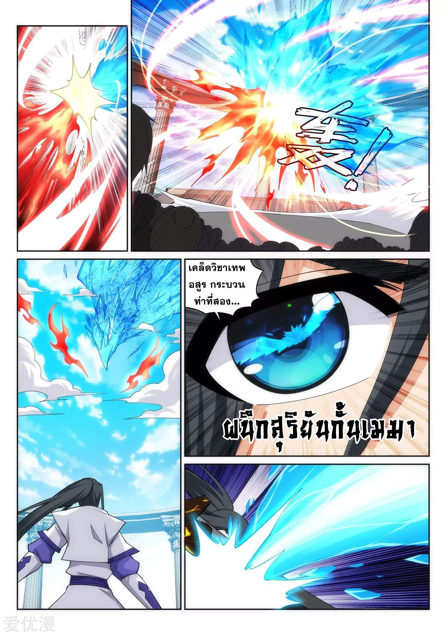 Against the Gods - อสูรพลิกฟ้า ตอนที่ 149 หน้า 4