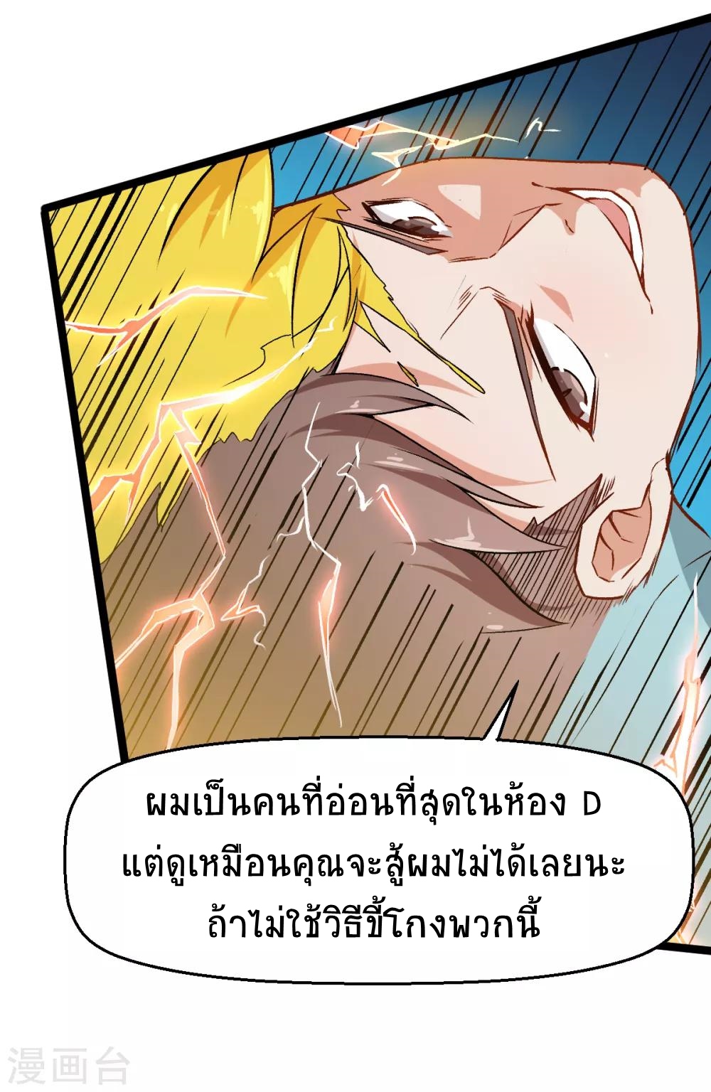 สุดยอดระบบอาจารย์ ตอนที่ 39 หน้า 9