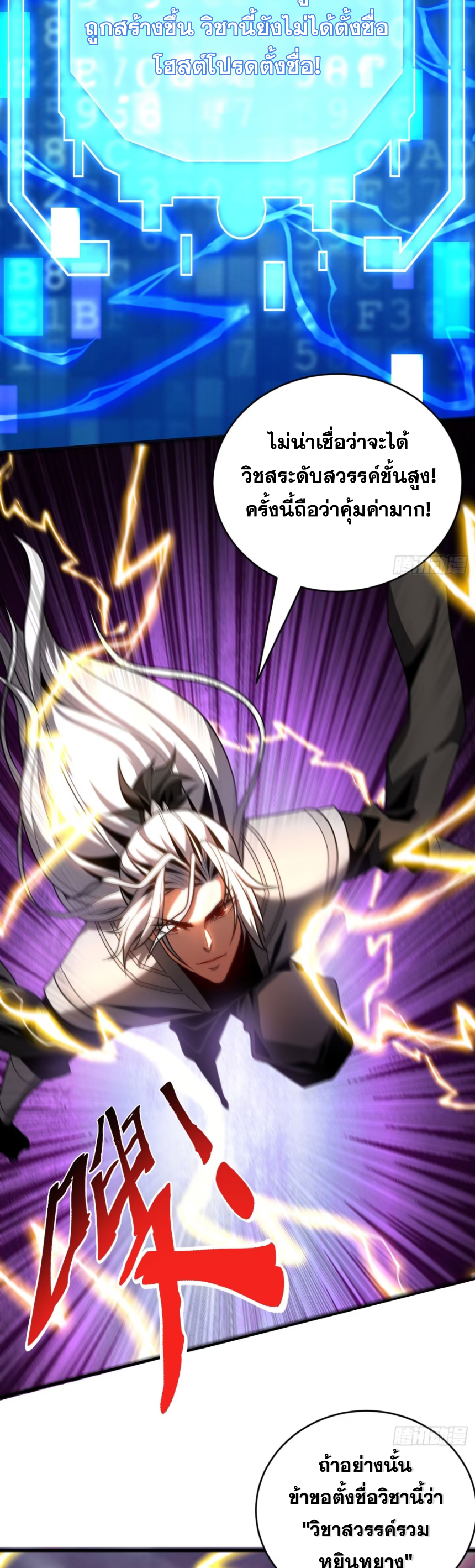 My Disciples Cultivate, While I Slack Off!  ศิษย์ของข้าฝกฝน ส่วนข้าขี้เกียจ ตอนที่ 52 หน้า 28