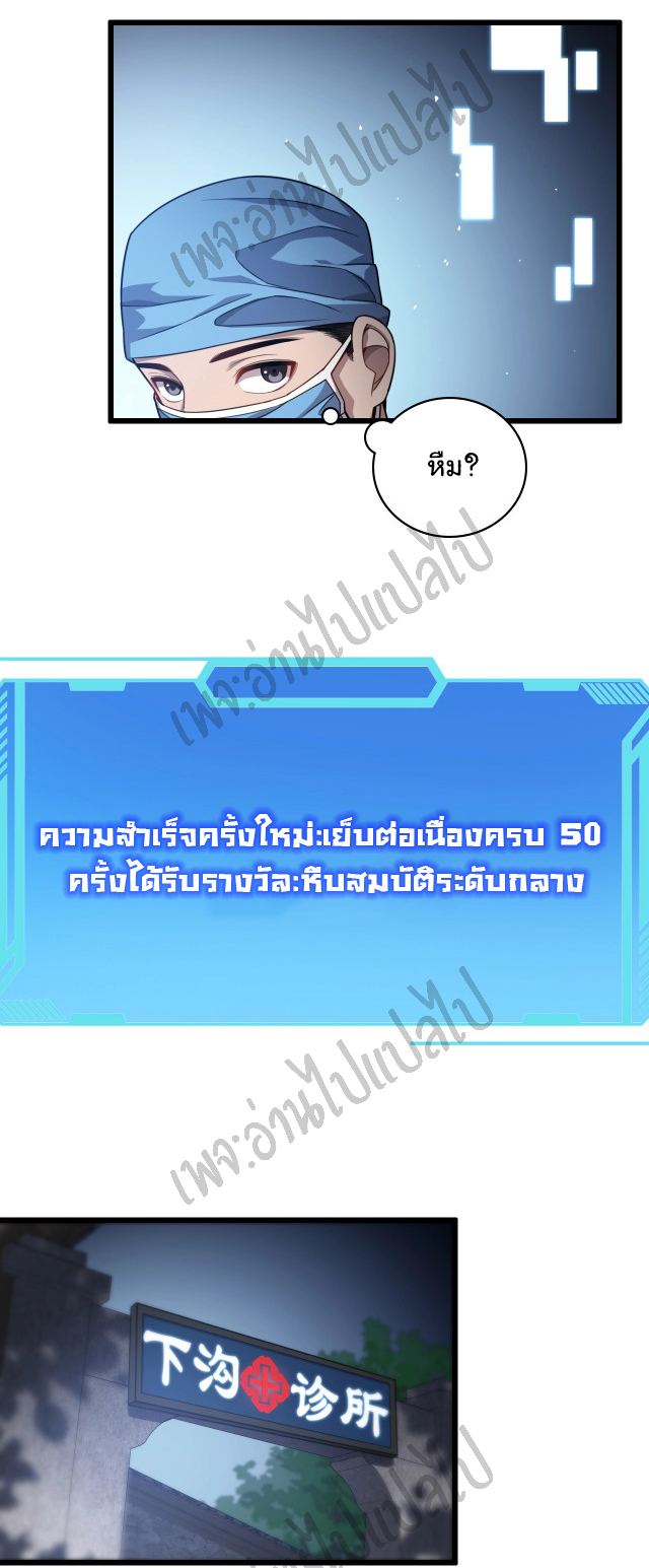 สุดยอดระบบของหมอหลิงหรัน ตอนที่ 10 หน้า 17