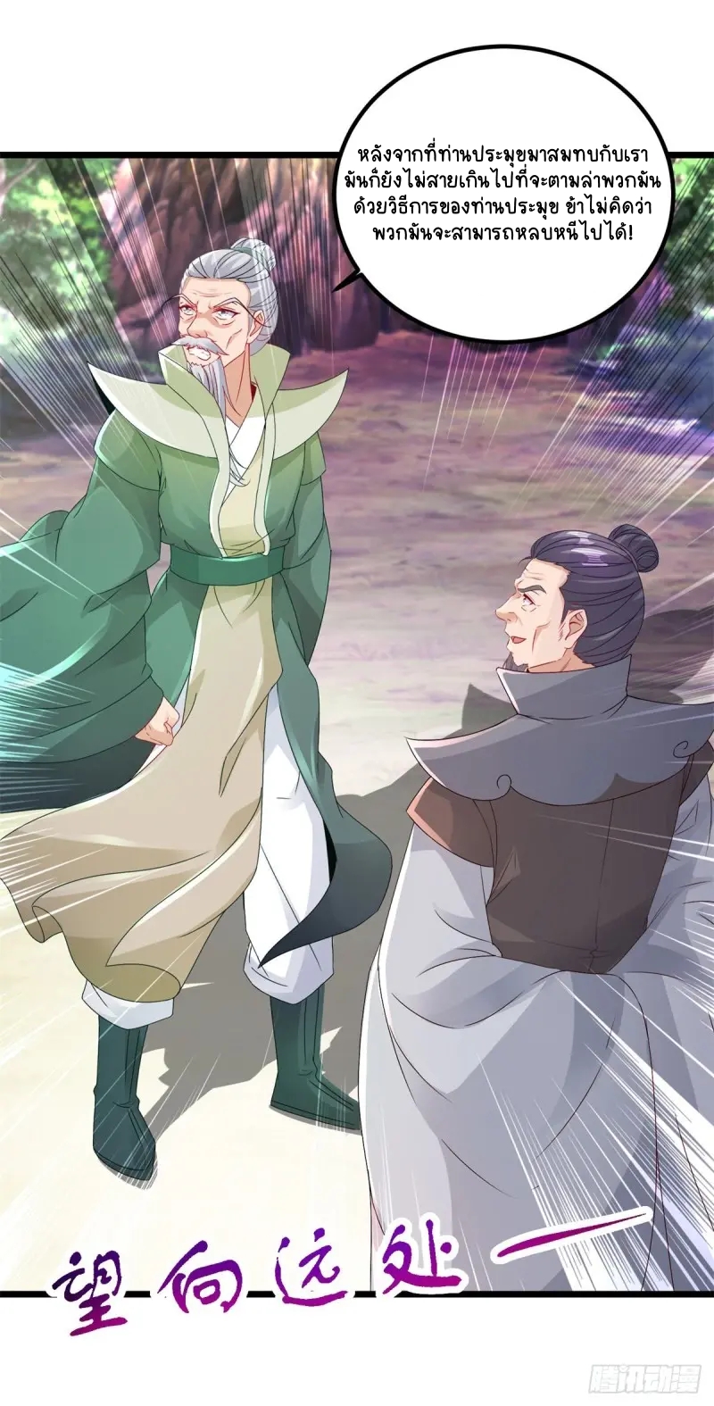 จักรพรรดิวิญญาณศักดิ์สิทธิ์ (ทันจีน) ตอนที่ 159 หน้า 8