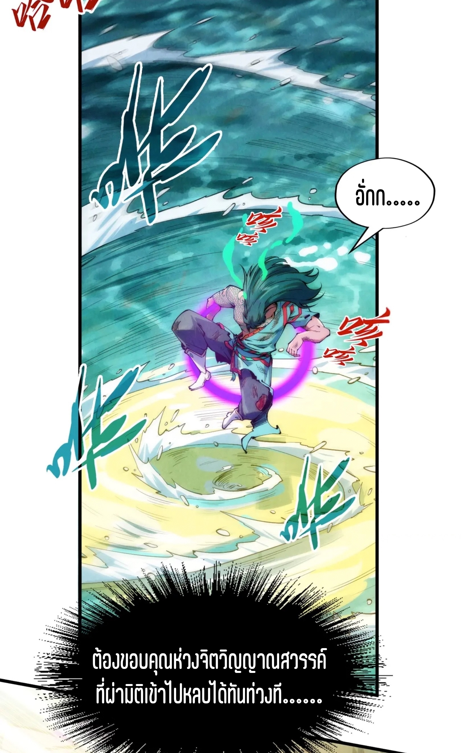 มหาเทพนิรันดร์กาล ตอนที่ 153 หน้า 9