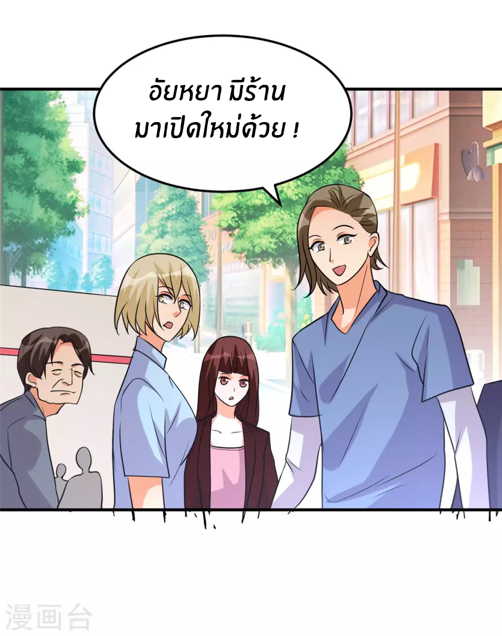 Emperor son in law (ชนต้นจีน) ตอนที่ 57 หน้า 22
