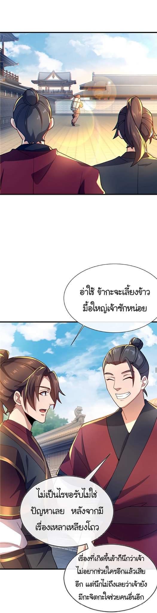 [This Martial Saint Is Way Too Generous] ตอนที่ 5 หน้า 10