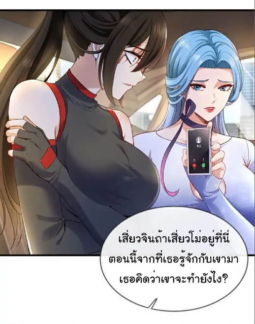 Chu Chen, the trash son-in-law ตอนที่ 105 หน้า 10