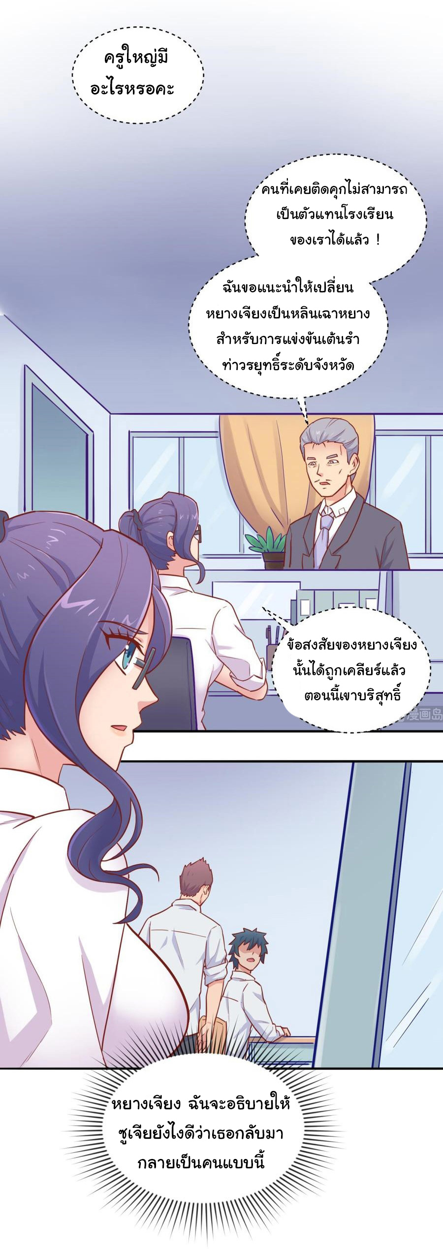 เทพเซียนหมอ ของยัยเทพธิดา ตอนที่ 52 หน้า 17