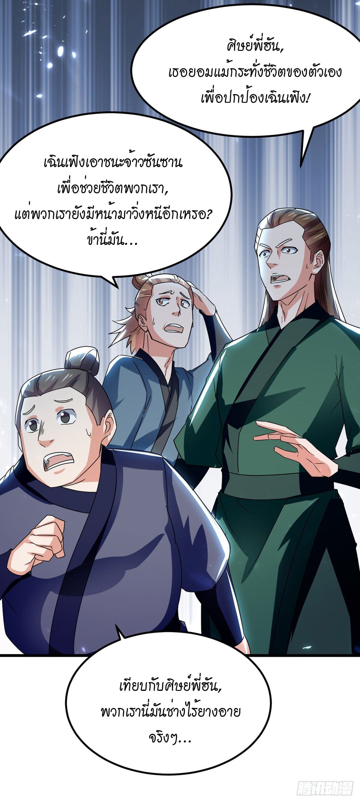 Peerless Martial Spirit ตอนที่ 77 หน้า 11