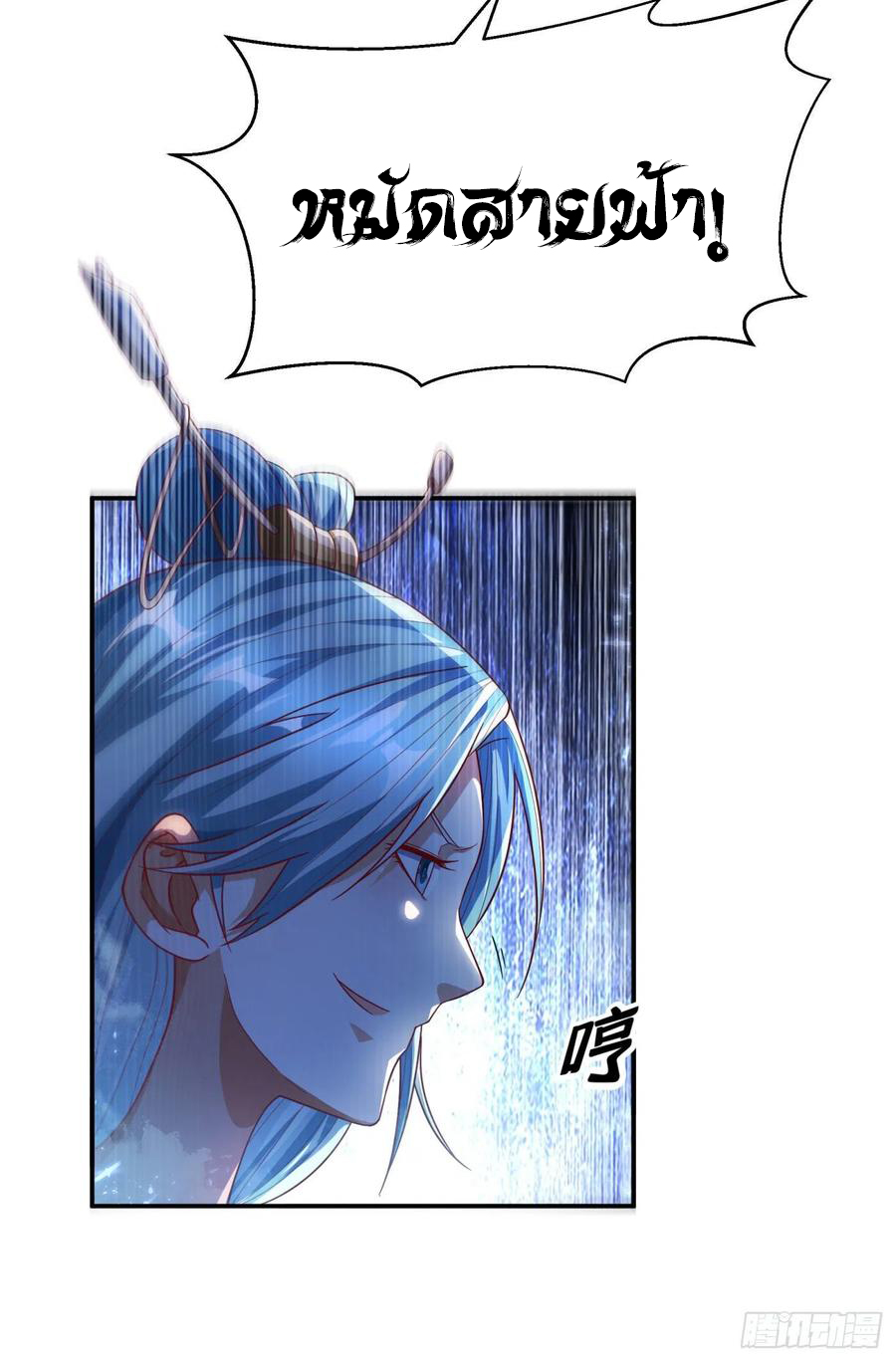 Wu ni ตอนที่ 93 หน้า 36