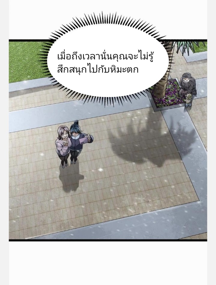 ฉันมีเซฟเฮาว์ในวันโลกาวินาศ ตอนที่ 9 หน้า 6