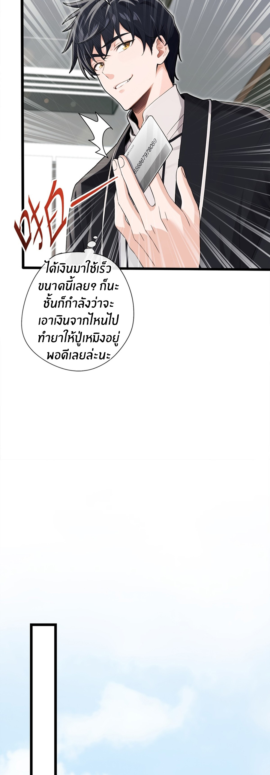 ลงจากภูเขาเพื่อมาเป็นเบ๊ภรรยา ตอนที่ 3 หน้า 23