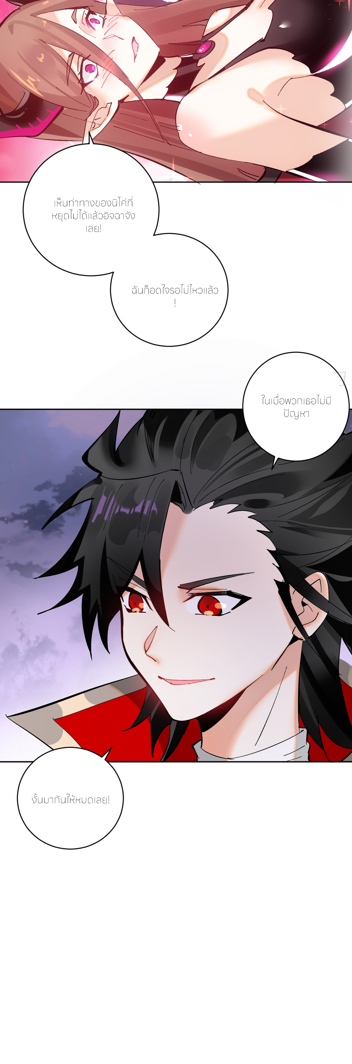 ราชาแห่งแวมไพร์ กับความฮาเร็ม ตอนที่ 2 หน้า 27
