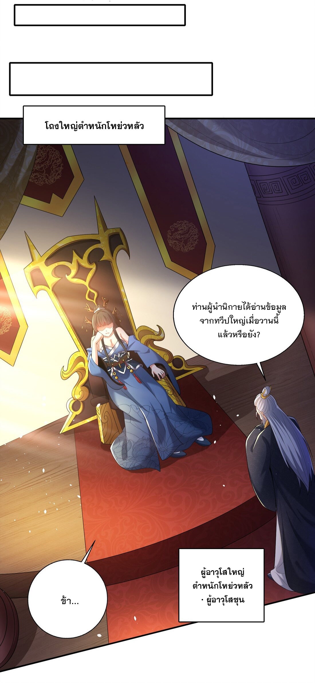 ได้โปรด ข้าไม่อยากตกหลุมรักอาจารย์ของข้าเลยจริงๆ (จีนตัดจบ) ตอนที่ 8 หน้า 29