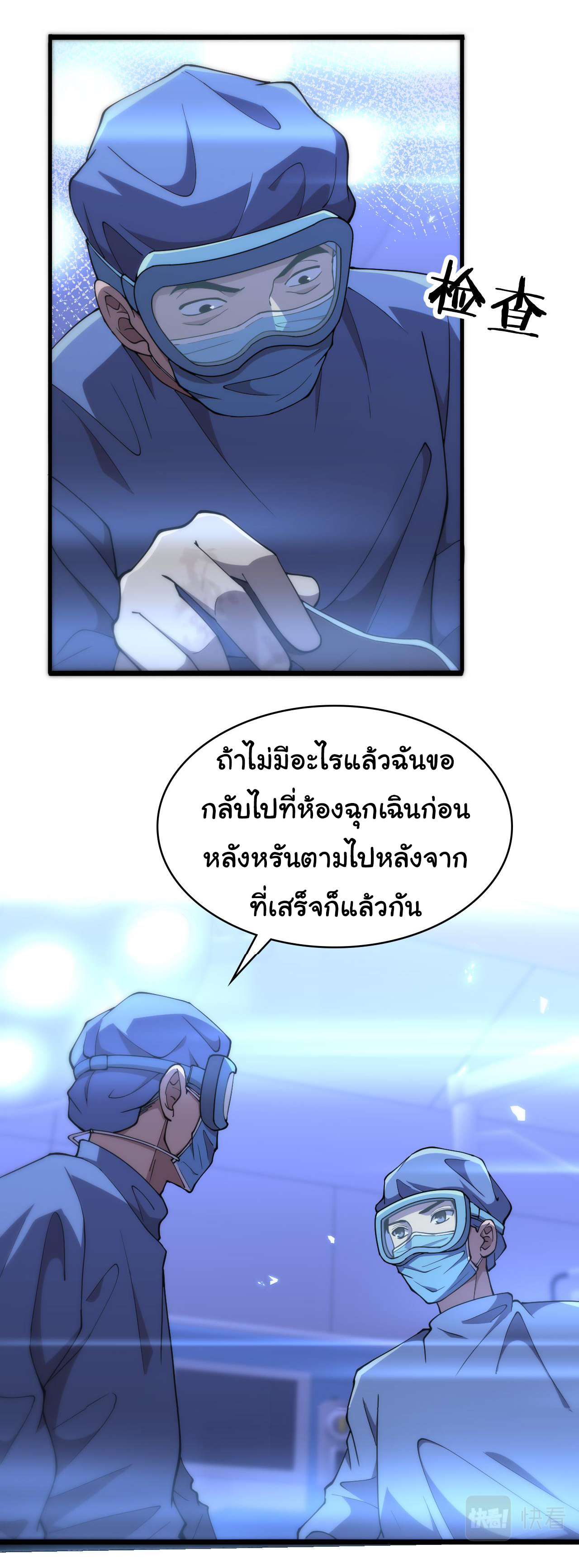สุดยอดระบบของหมอหลิงหรัน ตอนที่ 140 หน้า 16