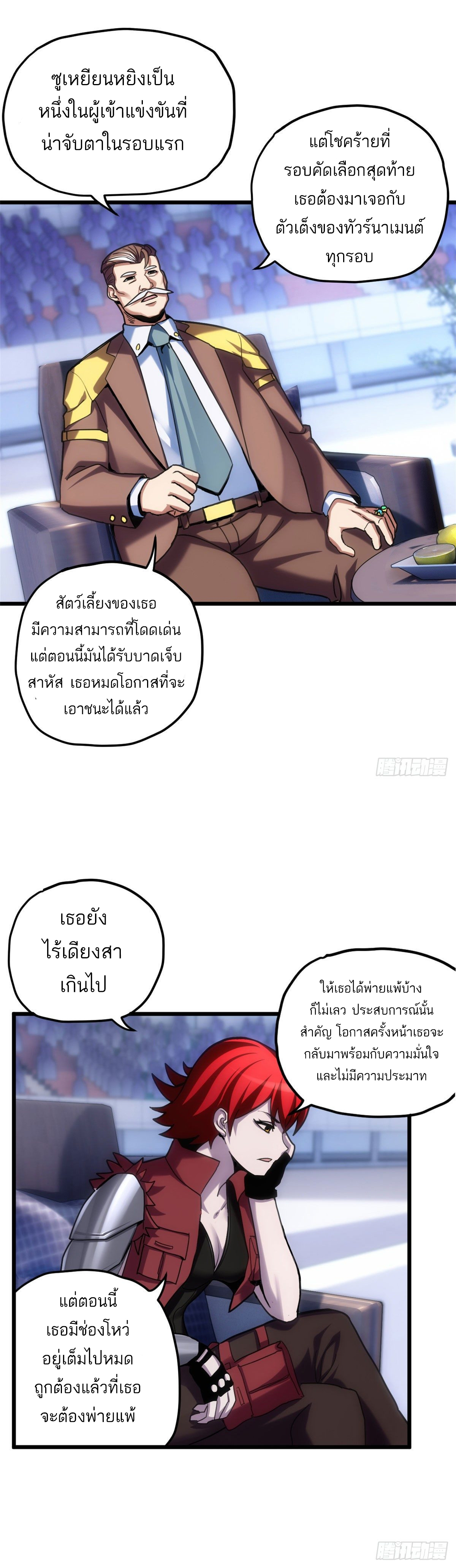 โคตรเทพร้านสัตว์อสูร ตอนที่ 6 หน้า 4