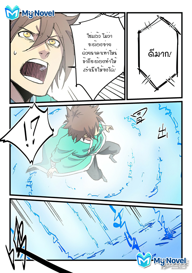 Star Martial God Techniquer ตอนที่ 423 หน้า 4