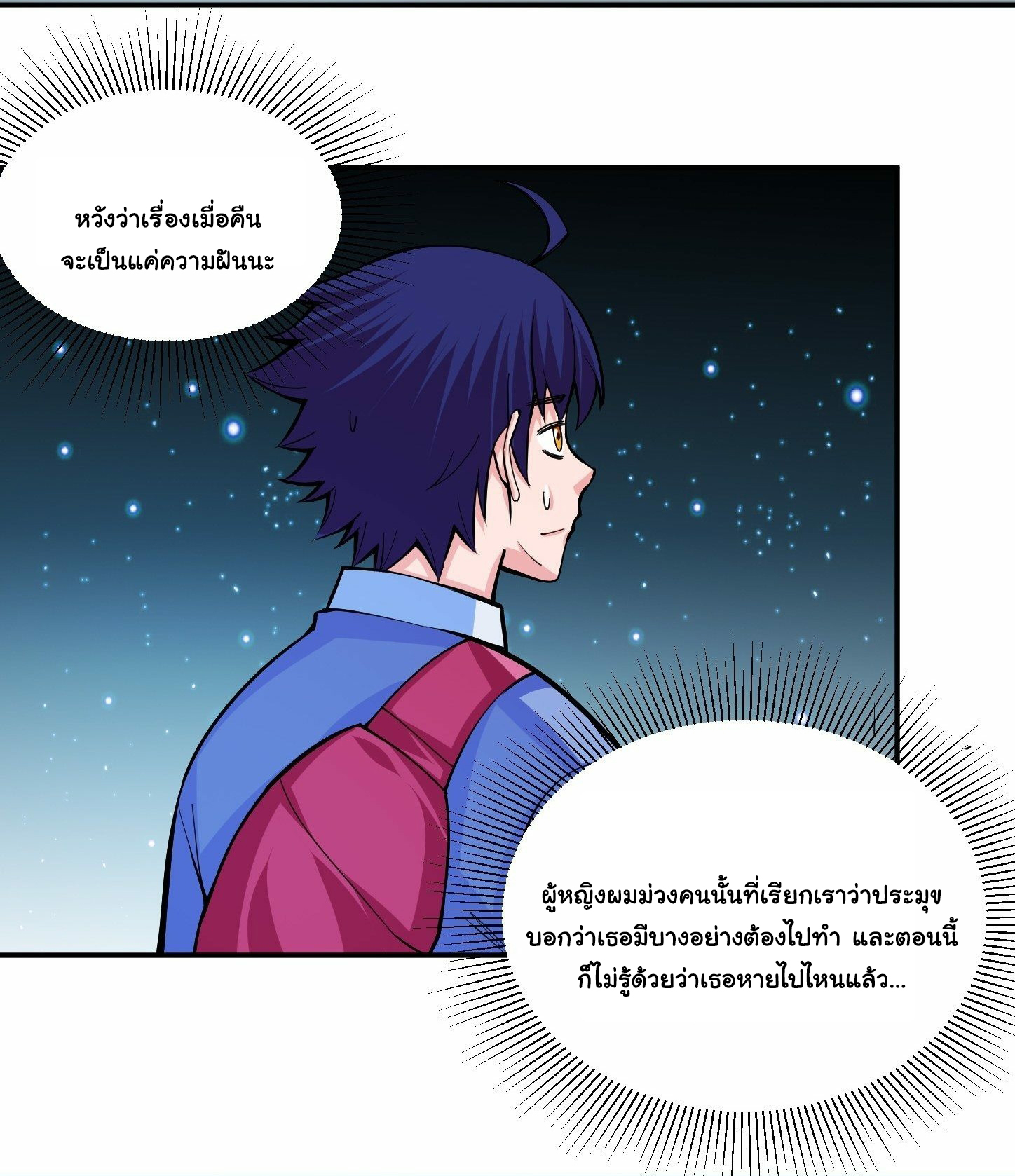 Wake up, master ท่านเจ้าสำนักหวนคืน ตอนที่ 6 หน้า 34