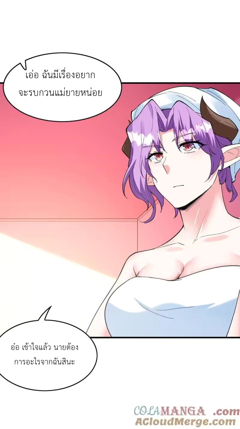 My Harem Is Entirely Female Demon Villains ตอนที่ 147 หน้า 40