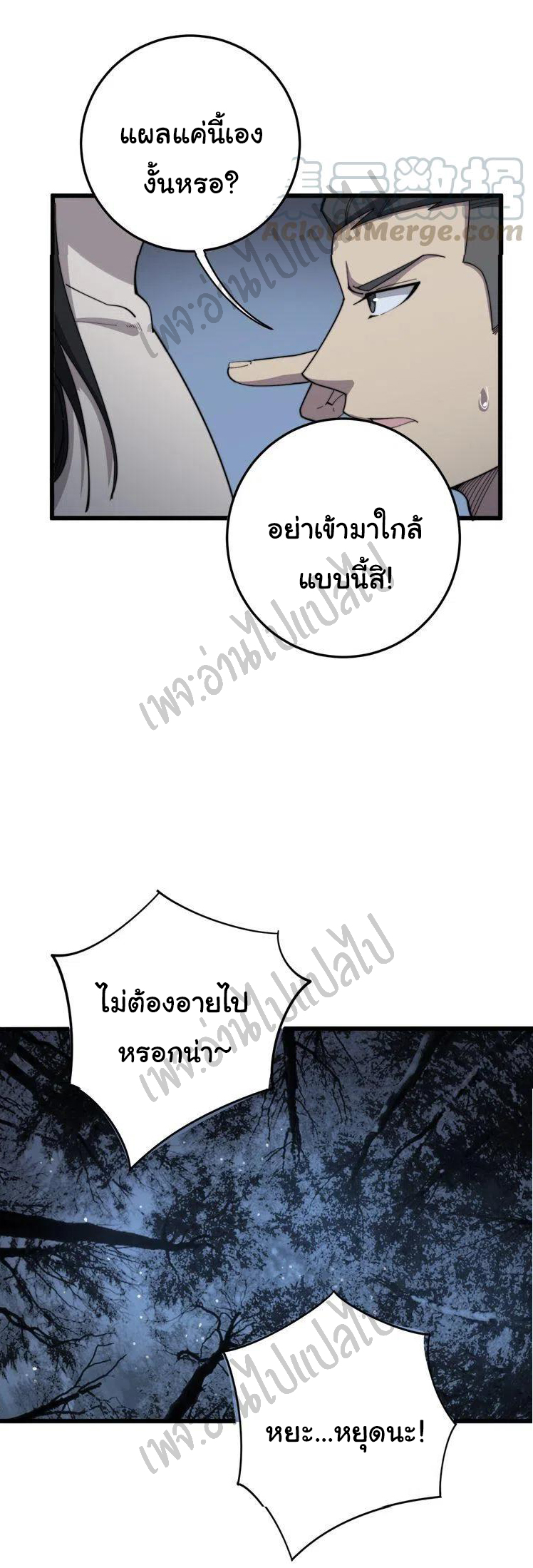 Bad Hand Witch Doctor สุดยอดพ่อมดหมอผี ตอนที่ 134 หน้า 38