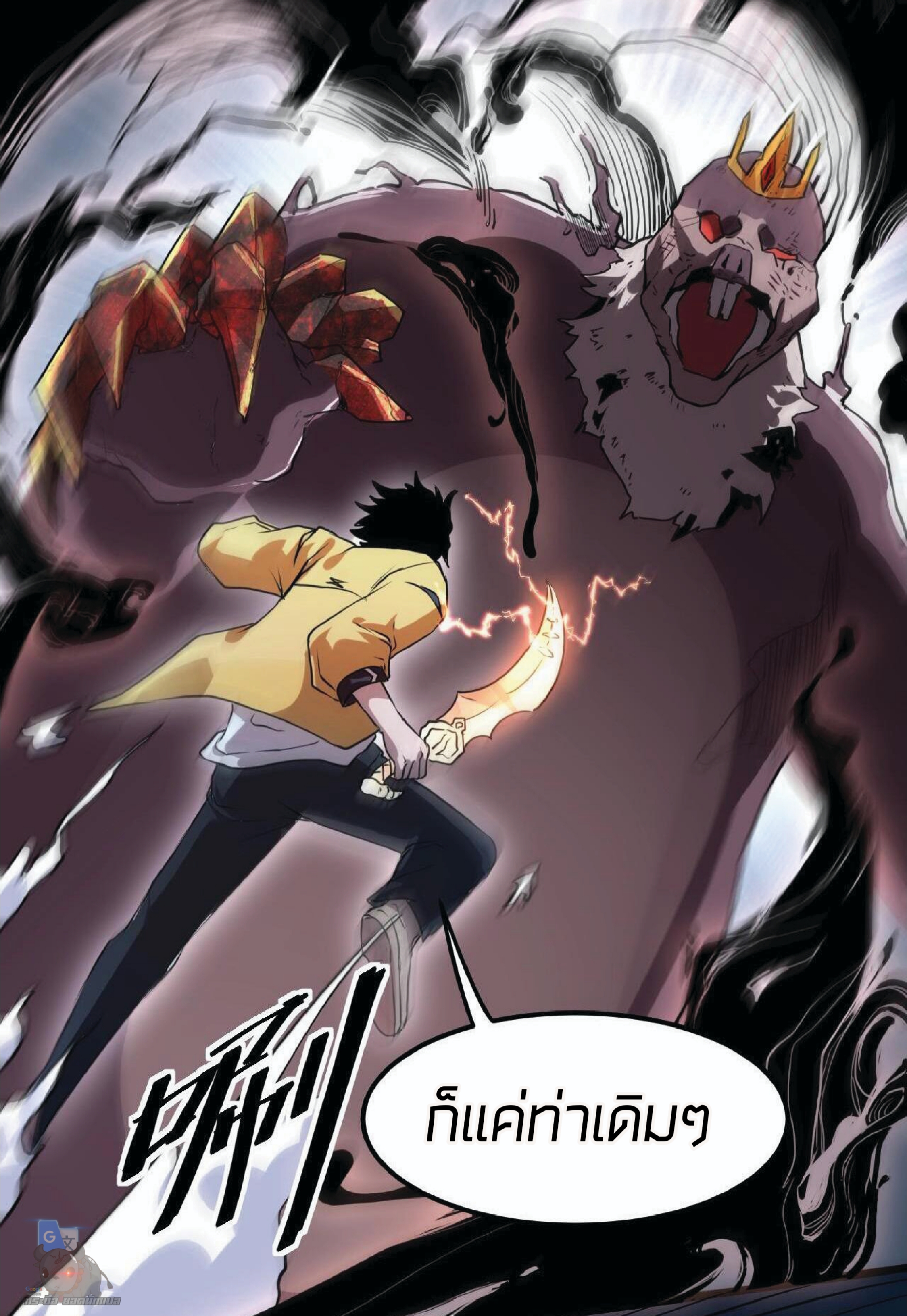 ราชาบัค ตอนที่ 9 หน้า 63