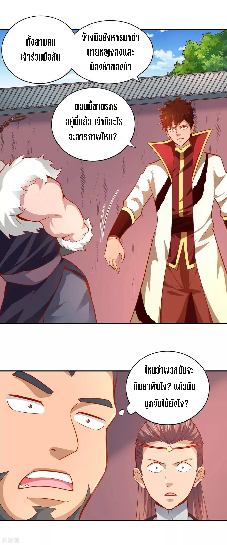 Wu Ling Sword Master ตอนที่ 39 หน้า 14