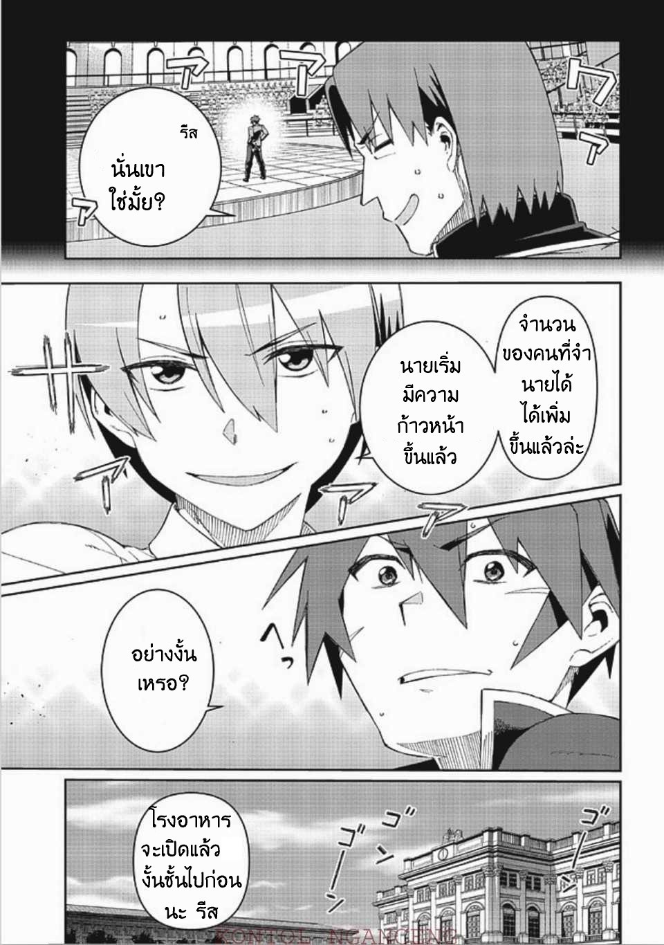 Daikenja no Manadeshi ลูกศิษย์ที่รักของนักปราชญ์ผู้ยิ่งใหญ่ ตอนที่ 8 หน้า 11