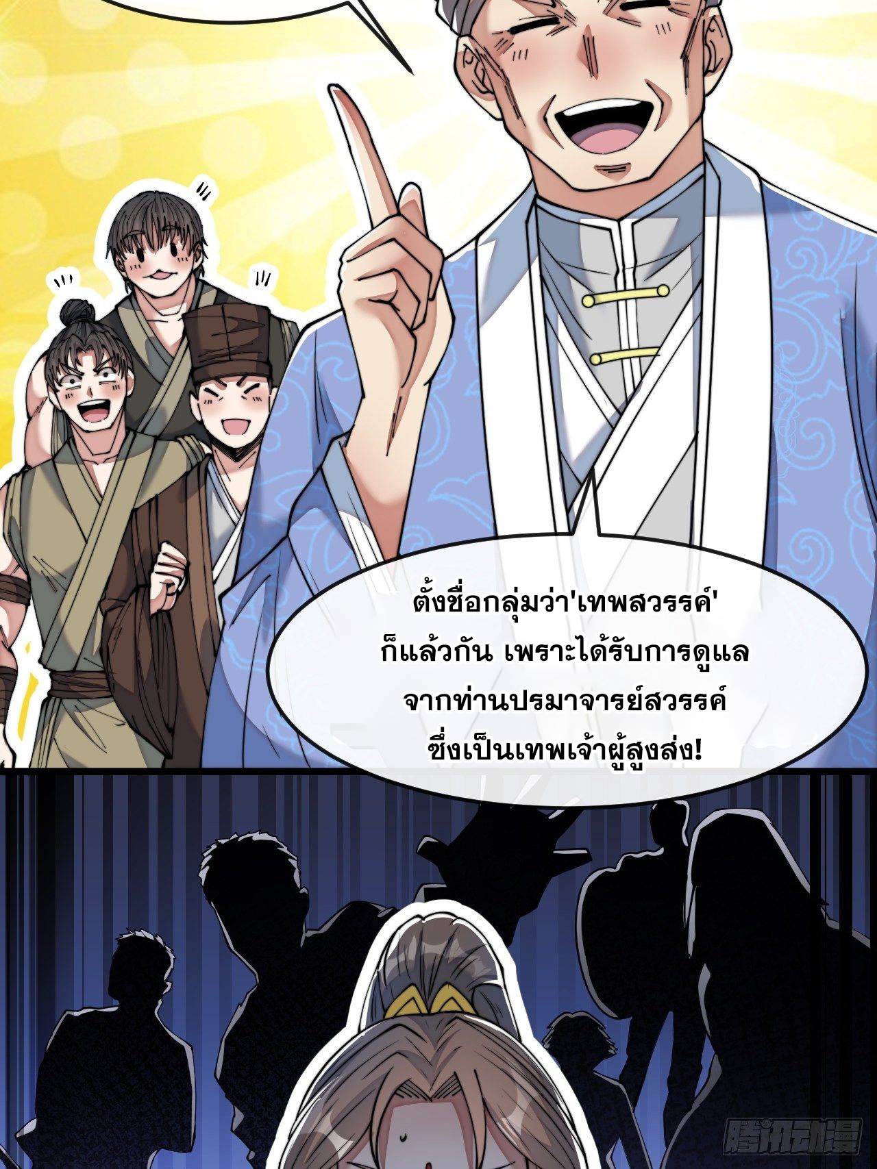 บุรุษที่มีโชค คงไม่ใช่ข้าแล้วแหละ ตอนที่ 55 หน้า 4