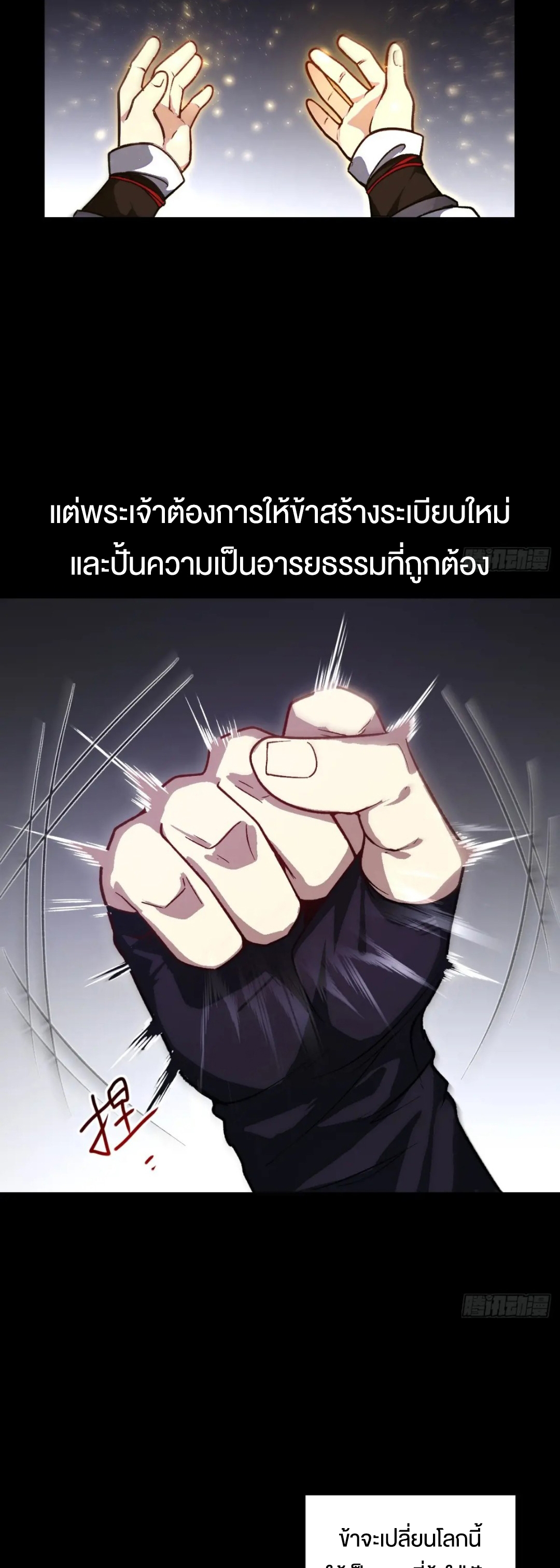 กำเนิดร่างเทวะบรรพกาล ตอนที่ 60 หน้า 32