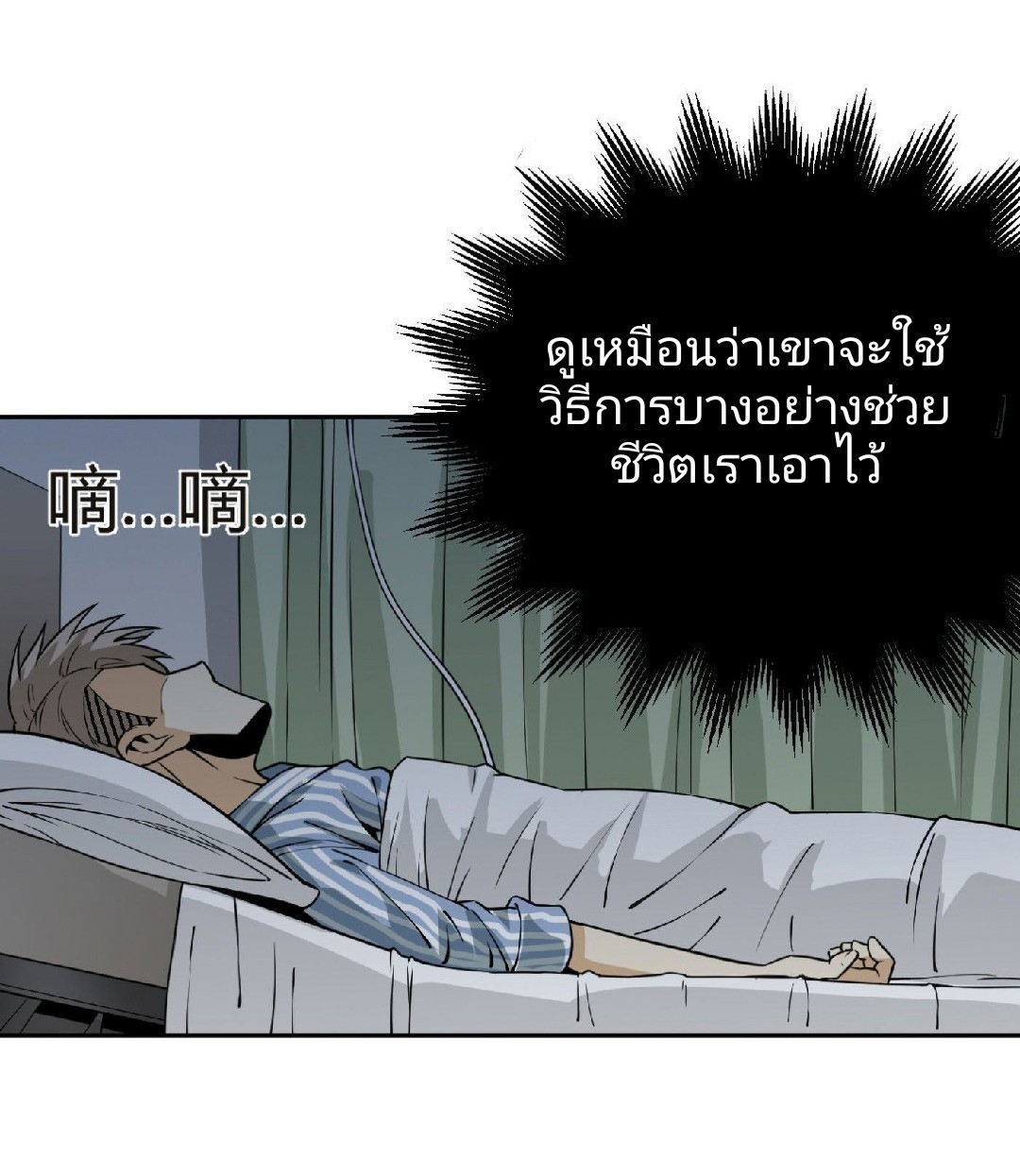 ยอดคนอัจฉริยะ ซุปเปอร์ไวรัสกลายพันธุ์ ตอนที่ 8 หน้า 17