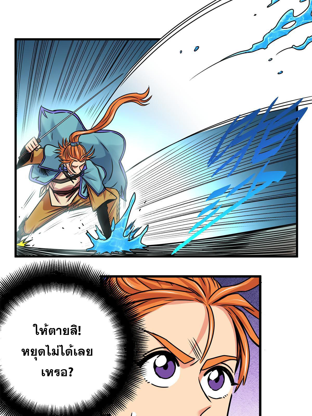 ราชันอหังการ - Emperor's Domination ตอนที่ 27 หน้า 10