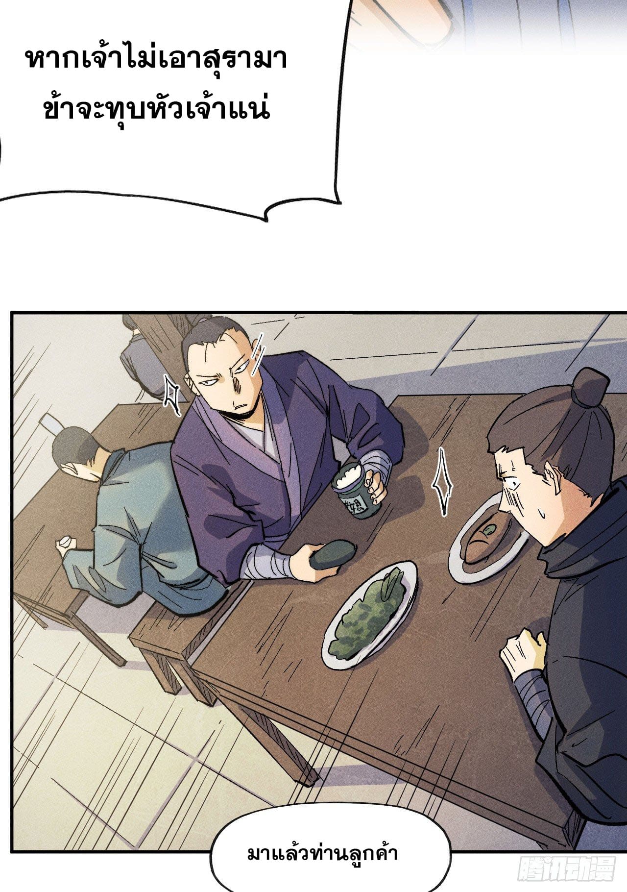 ตูข้านี่แหละเทพ (ทันจีน) ตอนที่ 85 หน้า 34