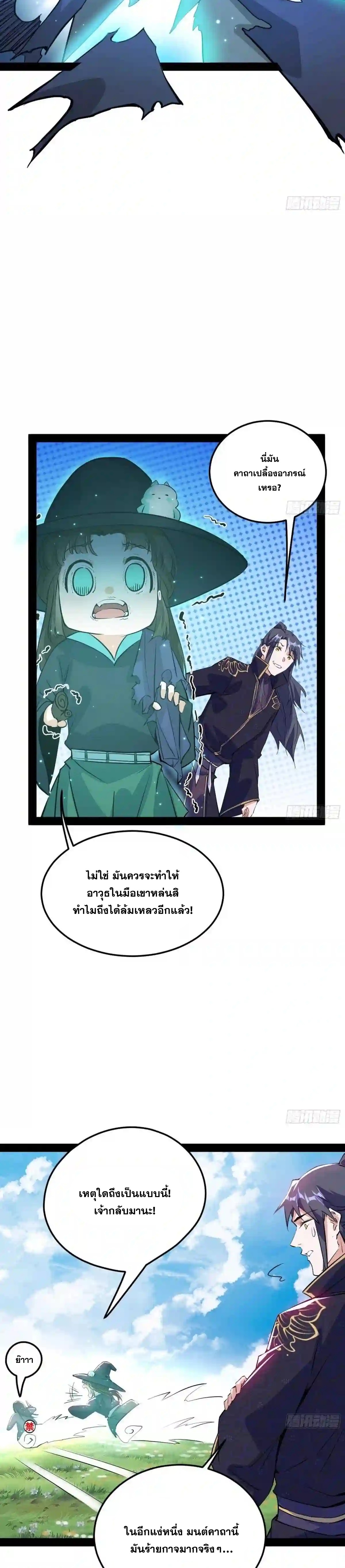 I'm an Evil God ข้าคือจักรพรรดิปีศาจ ตอนที่ 215 หน้า 23