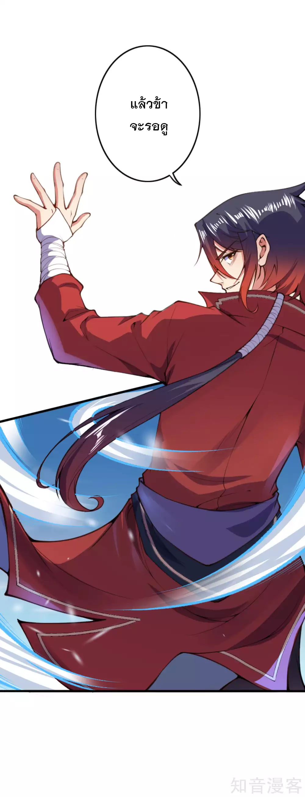 อาณาจักรดาบอมตะ ตอนที่ 1 หน้า 55