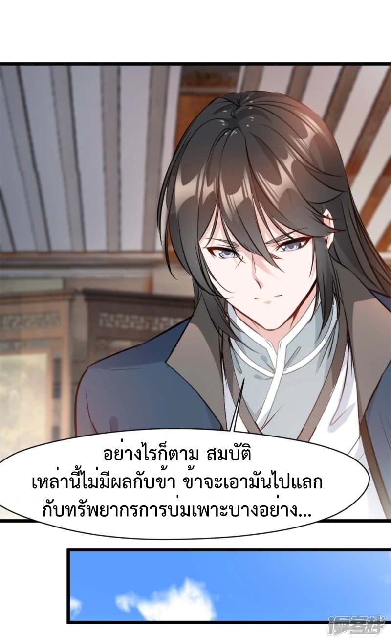 ปรมาจารย์ที่แข็งแกร่งที่สุด ตอนที่ 43 หน้า 22