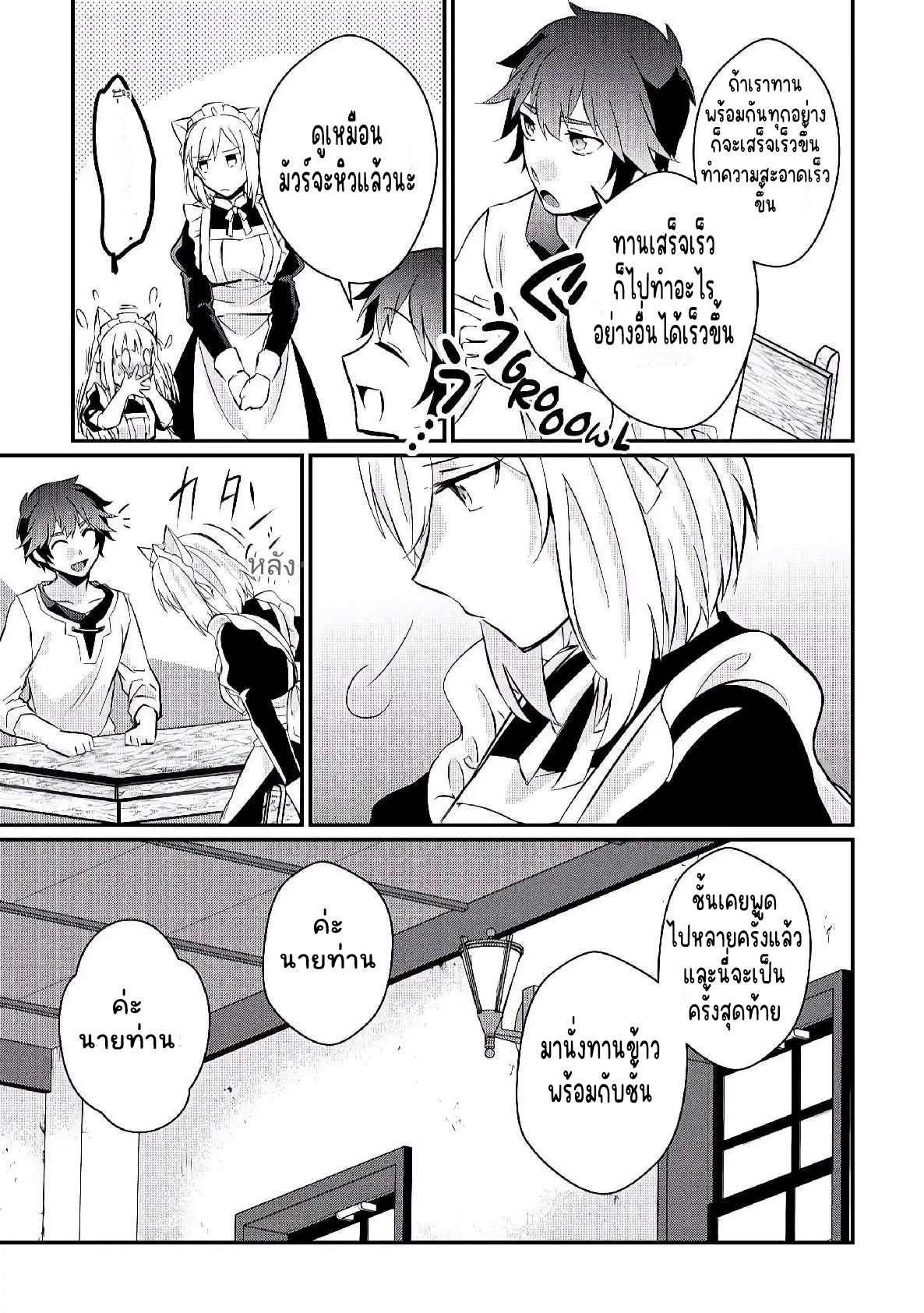 แอชผู้ถูกทอดทิ้งกับดินแดนรกร้าง Daijizen no Mahoutsukai Ashuto, Sutareta Ryouchi de Slow Life ตอนที่ 9 หน้า 21