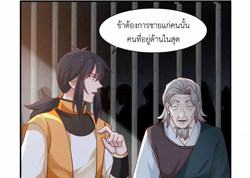 Chaos Alchemist (วิบัติการณ์เทพเซียนโอสถ) ตอนที่ 153 หน้า 15