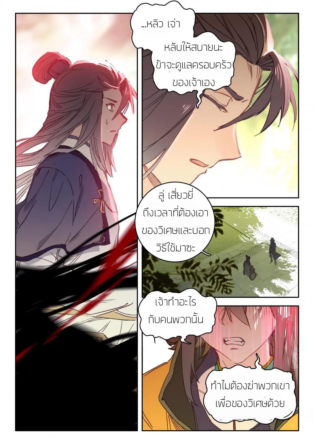 The Great Deity - เทพผู้ยิ่งใหญ่ ตอนที่ 40 หน้า 6