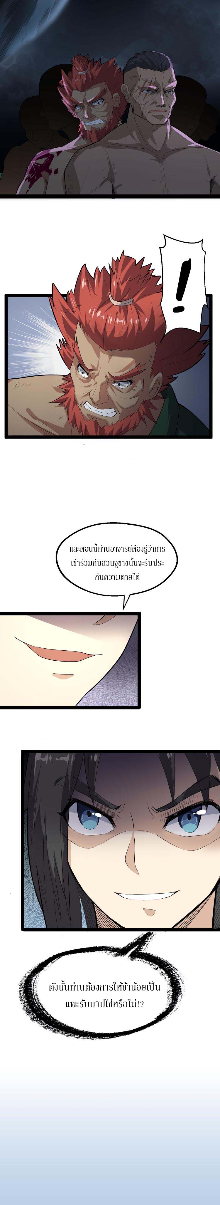 The Gateway Of Revolution : ประตูชีวิตแห่งการหวนคืน ตอนที่ 11 หน้า 12