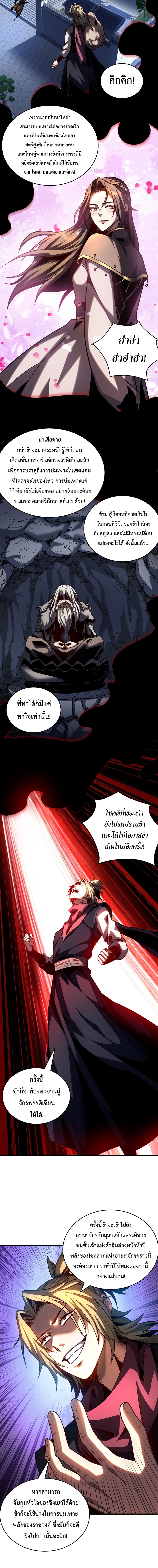 ข้าขอบ่มเพาะศิษย์แบบชิวๆ ก็แล้วกัน! (ชนจีน) ตอนที่ 65 หน้า 9