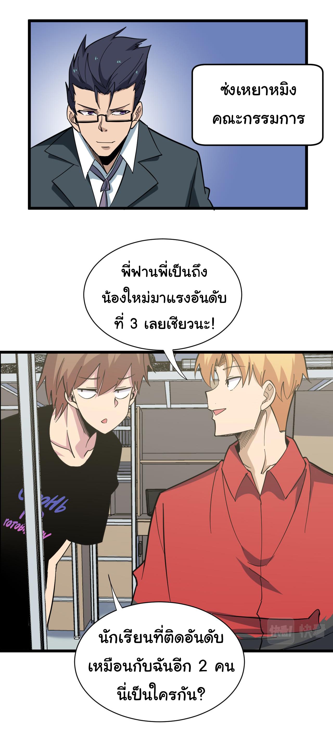 Sanjie Taobao Store ระบบร้านค้าเทพเจ้า ตอนที่ 265 หน้า 6