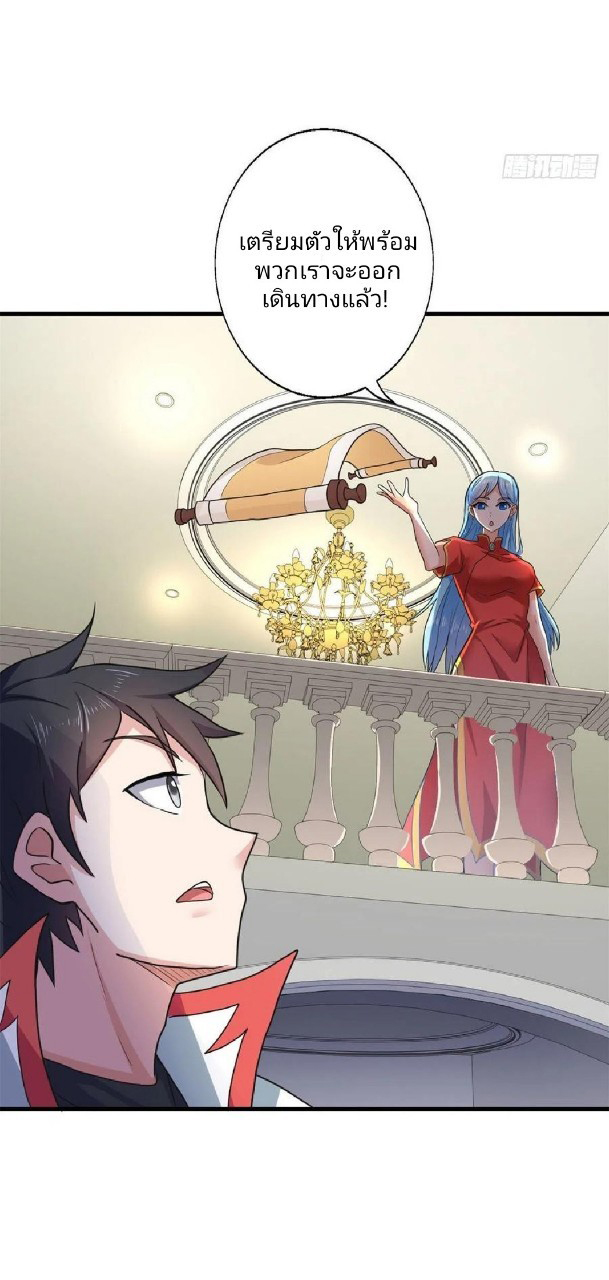 อยู่ดีดีผมก็เป็นลูกเขยราชามังกร ตอนที่ 69 หน้า 19