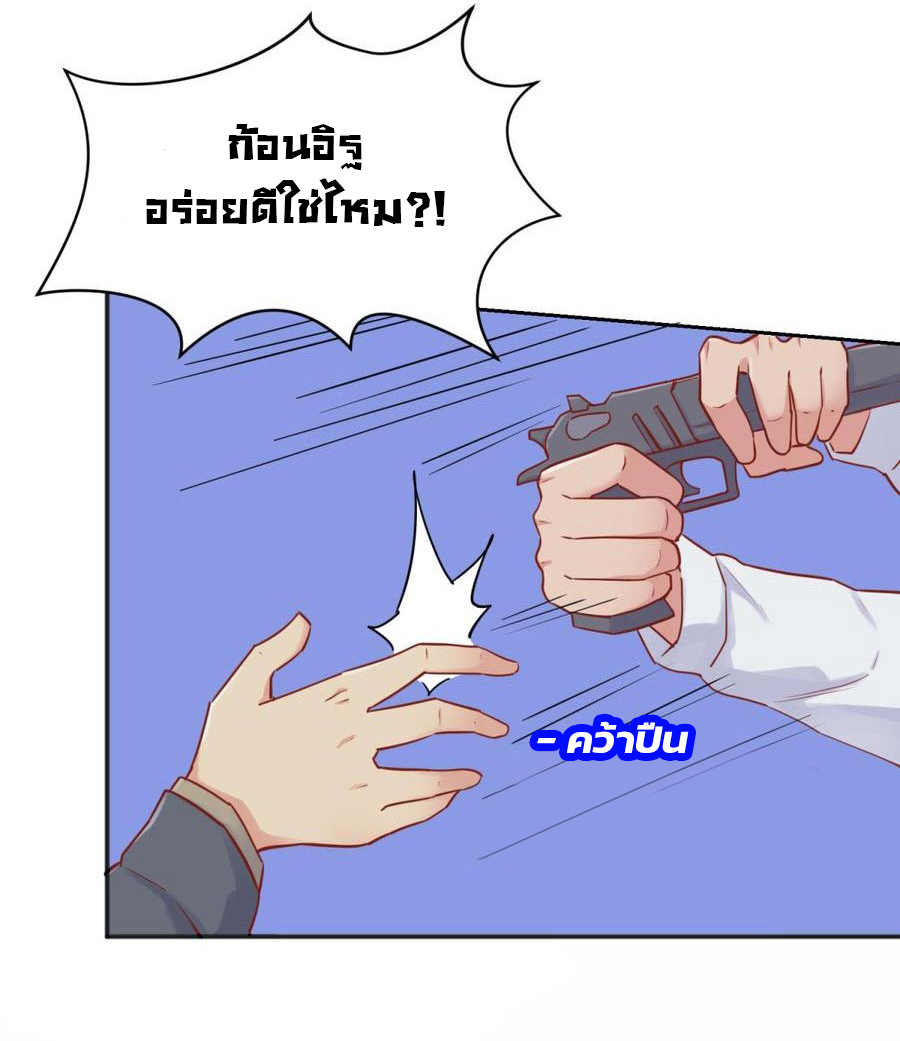 เทพเซียนหมอ ของยัยเทพธิดา ตอนที่ 37 หน้า 6
