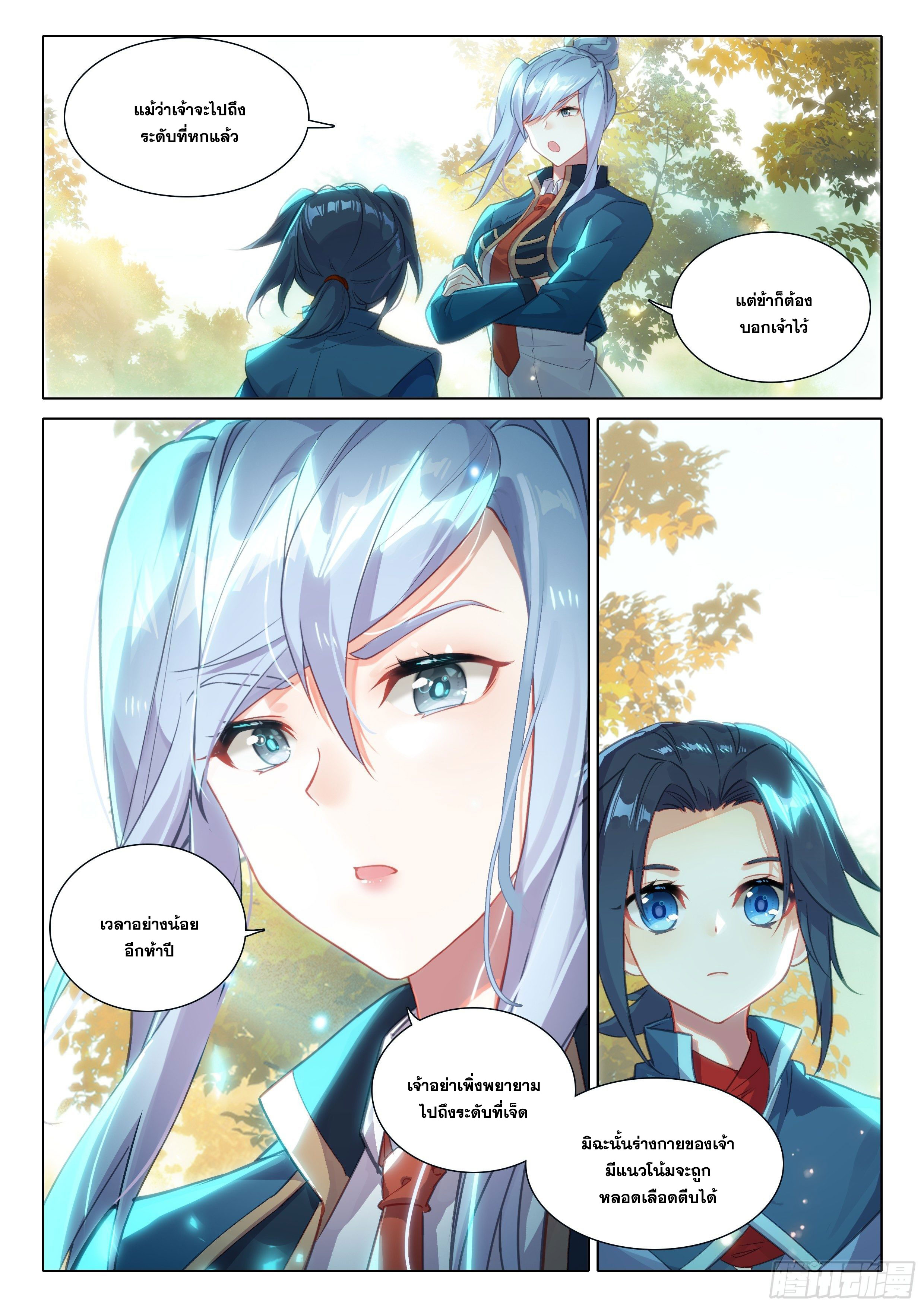 Douluo Dalu 5 - Rebirth of Tang san ตอนที่ 49 หน้า 11