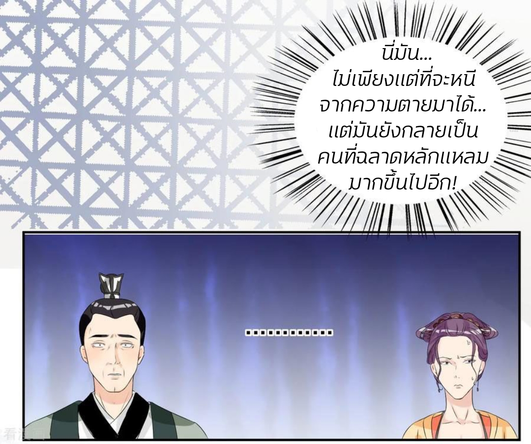 คุณหนูใหญ่แพทย์พิษมรณะ ตอนที่ 3 หน้า 5