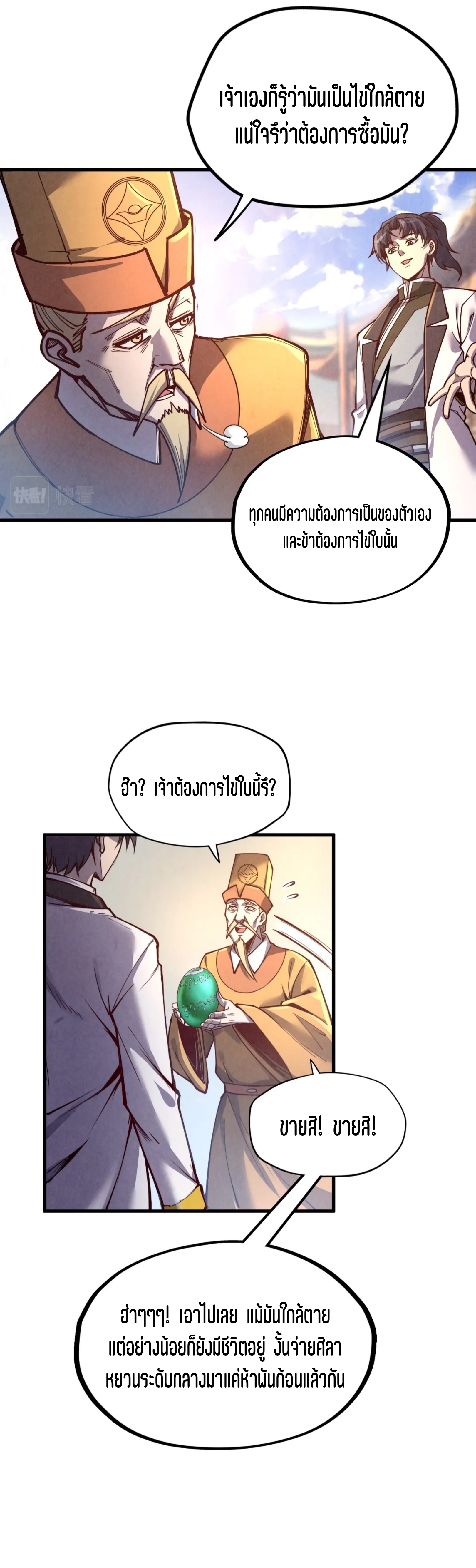 มหาเทพนิรันดร์กาล ตอนที่ 32 หน้า 15