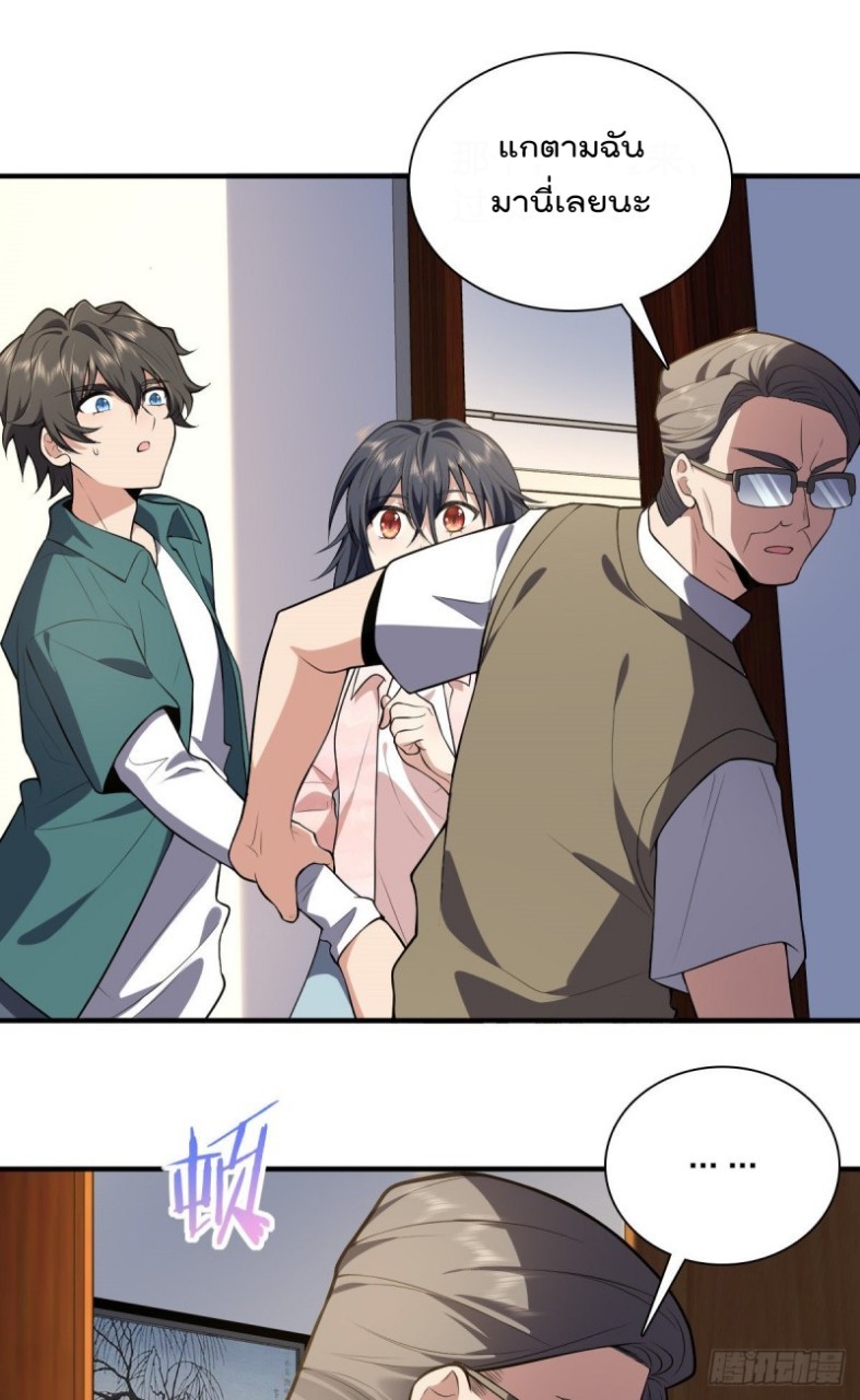ภรรยาผมเป็นผู้ฝึกตนเมื่อพันปีก่อน ตอนที่ 20 หน้า 20